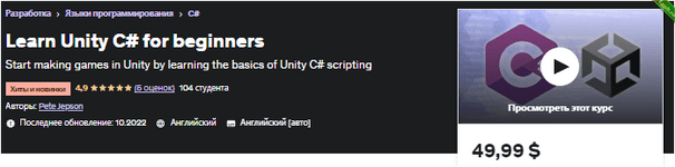 [Udemy] Изучите Unity C# для начинающих (2022).png