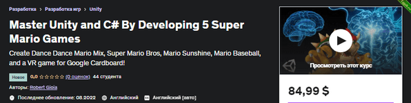 [Udemy] Освоите Unity и C#, разработав 5 игр Super Mario (2022).png