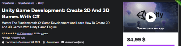 [Udemy] Разработка игр на Unity Создавайте 2D и 3D игры с помощью C# (2022).png