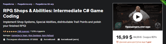 [Udemy] Unity RPG Магазины и Способности Intermediate уровень написания игр на C# (2022).png