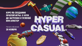 [XYZ School] Игорь Зверев - Hyper Casual (2021).png