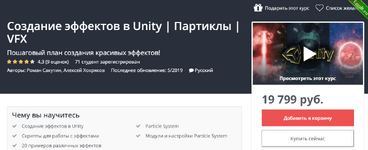 [Udemy] Создание эффектов в Unity - Партиклы - VFX (2019).png