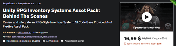 [Udemy] Системы инвентаризации RPG курс Intermediate уровня написания игр на C# (2022).png