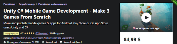 [Udemy] Разработка Мобильных Игр на Unity C# - Создаем 3 Игры с Нуля (2022).png