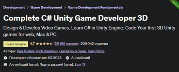 [Udemy] Полный курс по разработке 3D игр на C# и Unity (2023).png