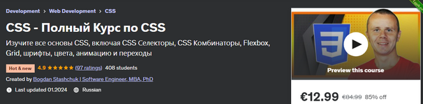 CSS - Полный курс по CSS.png