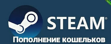 Выводим баланс со «Steam» максимально выгодно..jpg