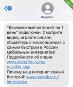 Бесплатный интернет от Мегафон.jpg