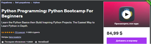 [Udemy] [ENG] Программирование на Python курс Python Bootcamp для начинающих (2023).png