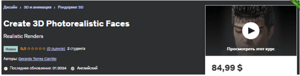 [Udemy] [ENG] Создавайте 3D-фотореалистичные лица (2024).png