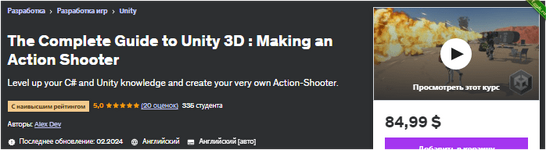 [Udemy] [ENG] Полное руководство по Unity 3D создание экшн-шутера (2024).png