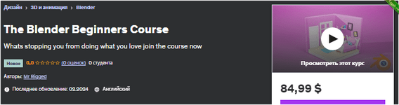 [Udemy] [ENG] Курс для начинающих по Blender (2024).png