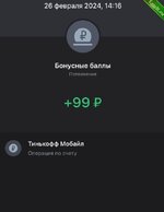 Получаем 99₽ на баланс Тинькофф Мобайл3.jpg