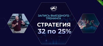 [Александр Пурнов] Стратегия 32 по 25% (2024).png