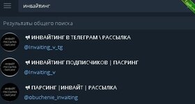 Зарабатываем на инвайте в Telegram7.jpg