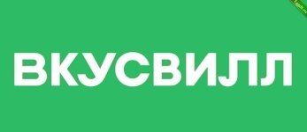 Подборка актуальных промокодов в приложении ВкусВилл.jpg