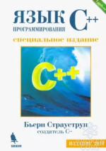 книги c++ (5).png