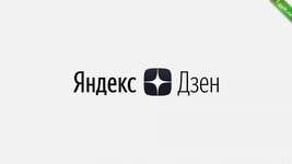 Стань автором на Яндекс.Дзен и начни зарабатывать от 100.000 рублей в месяц.jpg