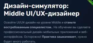 [Виталий Яковлев] [ITsets] Дизайн-симулятор Middle UIUX-дизайнер 2023. Тариф Экономный (2023).png