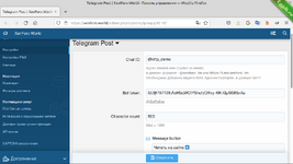 Xenforo Telegram Post - Автопостинг в Telegram канал, группу с xenforo 1.png