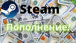 Как теперь пополнять Steam в России, Казахстане и других странах в 2024 году.jpg