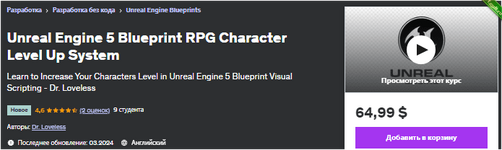[Udemy] [Eng] Система повышения уровня персонажа в Unreal Engine 5 Blueprint RPG (2024).png