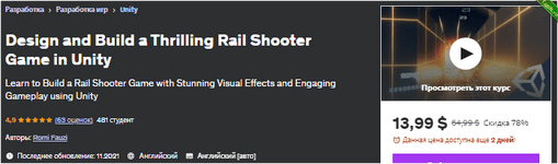 [Udemy] Спроектируйте и создайте захватывающий железнодорожный шутер в Unity (2021).png