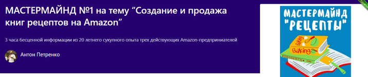 [Profit-Zone] Создание и продажа книг рецептов на Amazon (2024).png