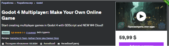 [Udemy] [Eng] Многопользовательская игра Godot 4 создайте свою собственную онлайн-игру (2024).png