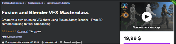 [Udemy] [ENG] Мастер-класс по визуальным эффектам Fusion и Blender (2024).png
