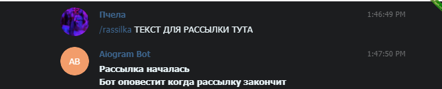 рассылка.png