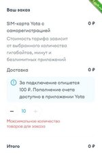 Бесплатно получаем сим-карты от YOTA.jpg