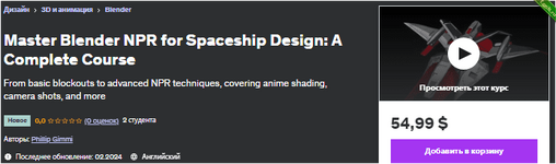 Мастер Blender NPR для проектирования космических кораблей полный курс - udemy (2024).png