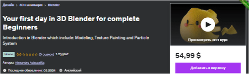 Ваш первый день в 3D Blender для начинающих - udemy (2024).png
