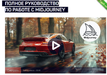 [Антон Мартынов] [liveclasses] Полное руководство по работе с Midjourney (2024) new.png