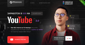 [Эльдар Гузаиров] Заработок в $$$ на YouTube 3.0. Тариф Базовый (2023).png