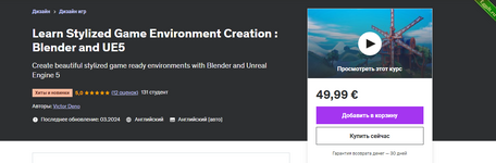 Learn Stylized Game Environment Creation Blender and UE5 (ENG + RUS).png