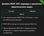 [GetAnalyst] Дизайн REST API подходы к решению практических задач (2024).png