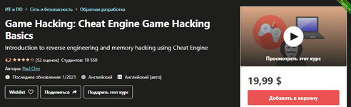 Гейм Хакинг Основы взлома игр с Cheat Engine - Udemy (2021).png