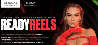 [Мария Симакова] [mariya_rossa] ReadyReels (Поток 2023).png