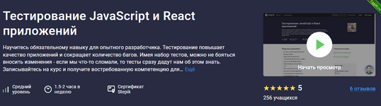 [Михаил Непомнящий] Тестирование JavaScript и React приложений (2024).png