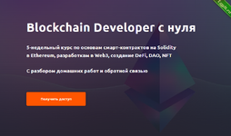 [Product University] Blockchain Developer c нуля (2024).png