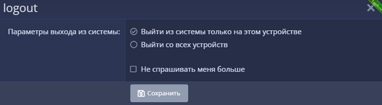 Выйти 2.png