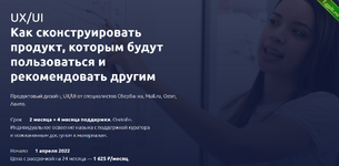 [Product University] UXUIDesign. Дизайнер интерфейсов (2024).png