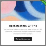 Бесплатно получаем доступ к нейросети «Chat GPT-4o».jpeg