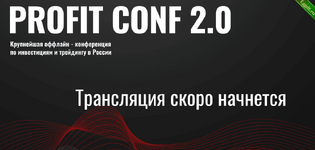 [Profit] Profit Conf. Конференция по инвестициям и трейдингу в России (2024).png