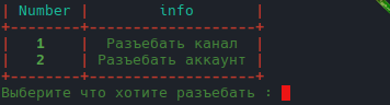 Софт по сносу ТГ аккаунты - каналы.png