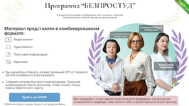 [Марина Баяндина, Ирина Ильина, Ирина Хисамова] Без простуд (2024).png