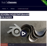 [LiveClasses] Основы моделирования в Blender (2023).png