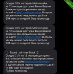 Абуз «Теле2» на промокоды.jpg